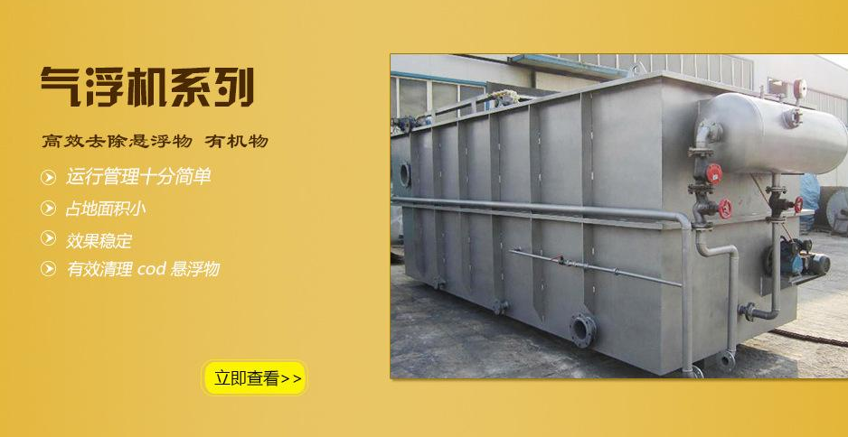溶氣氣浮設備類(lèi)型_溶氣式氣浮機的原理_溶氣氣浮機用途