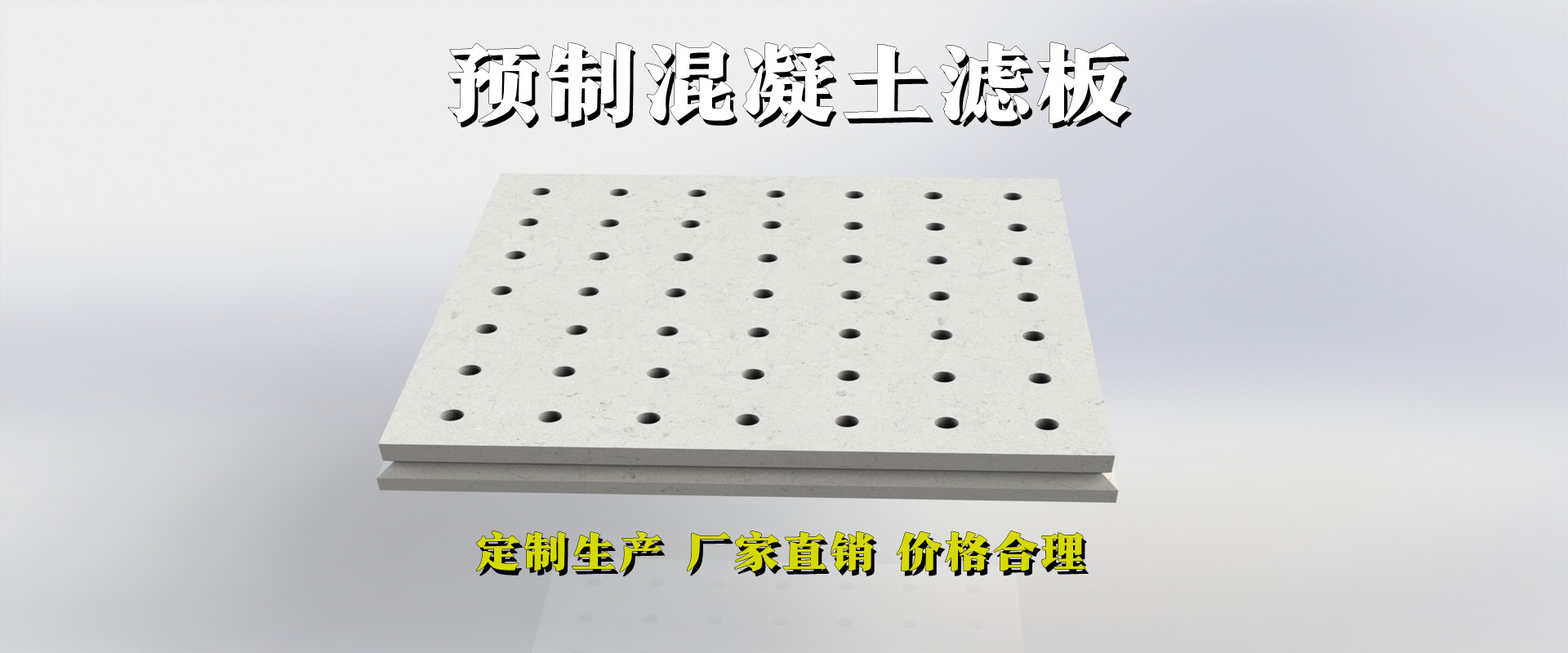混凝土濾板廠(chǎng)家電話(huà)_混凝土濾板生產(chǎn)廠(chǎng)家排名_青島樂(lè )中